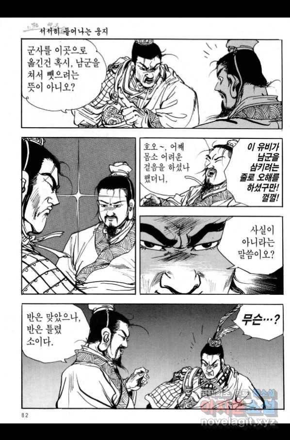 박봉성 삼국지 3부 21권 79