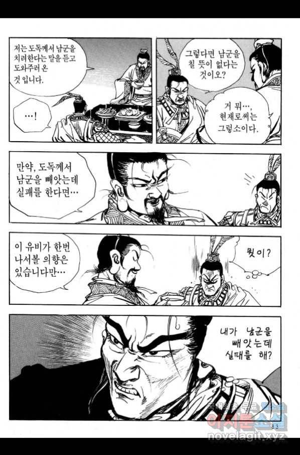 박봉성 삼국지 3부 21권 80