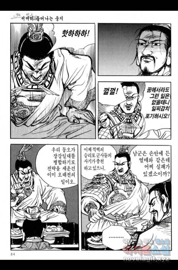 박봉성 삼국지 3부 21권 81