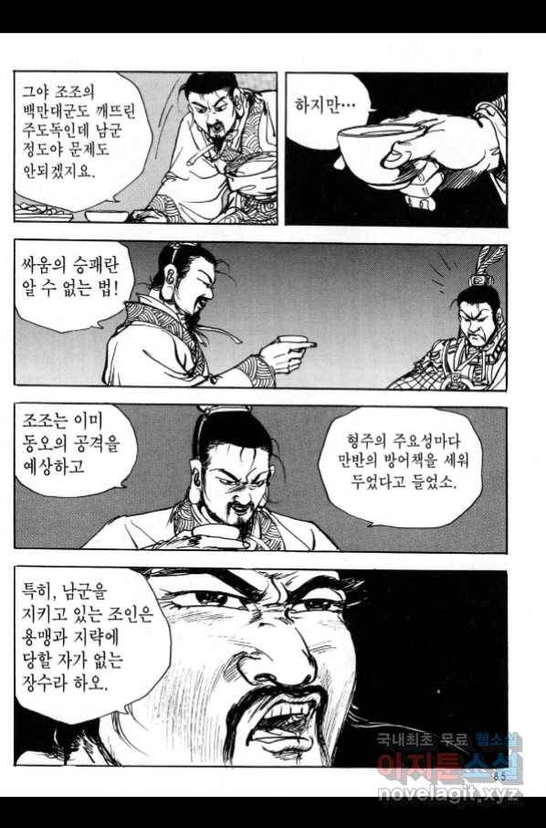 박봉성 삼국지 3부 21권 82