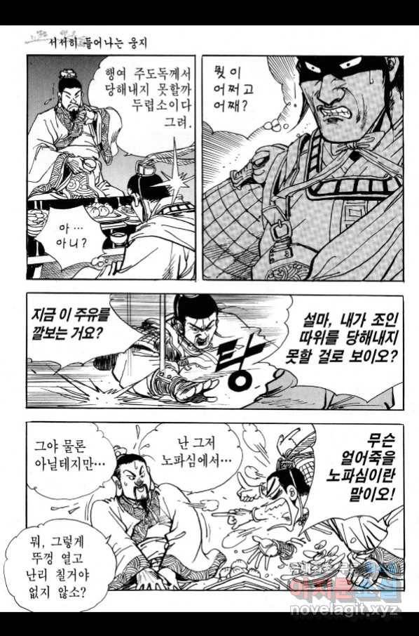 박봉성 삼국지 3부 21권 83