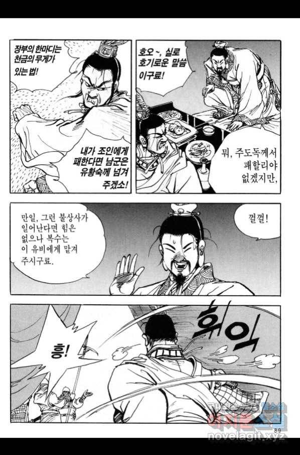 박봉성 삼국지 3부 21권 86
