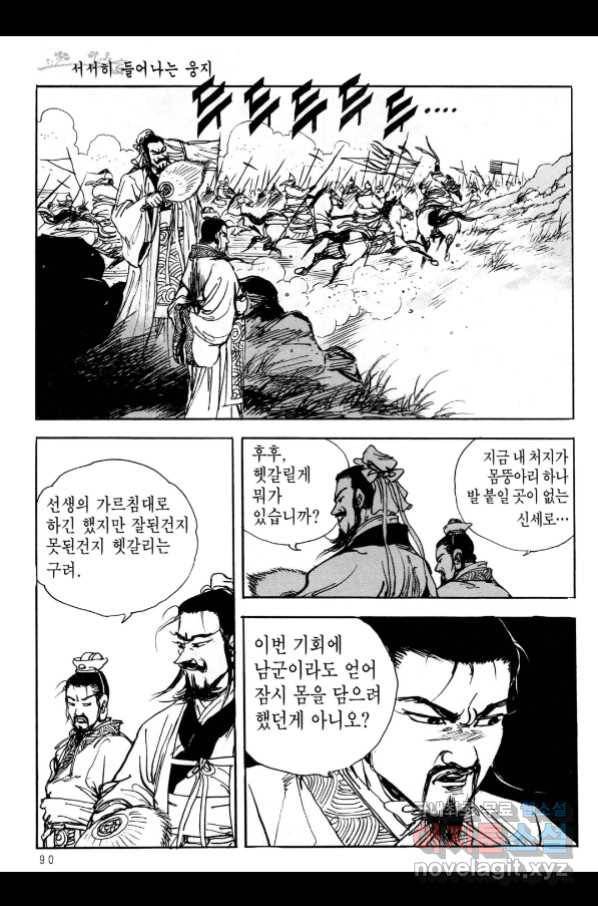 박봉성 삼국지 3부 21권 87