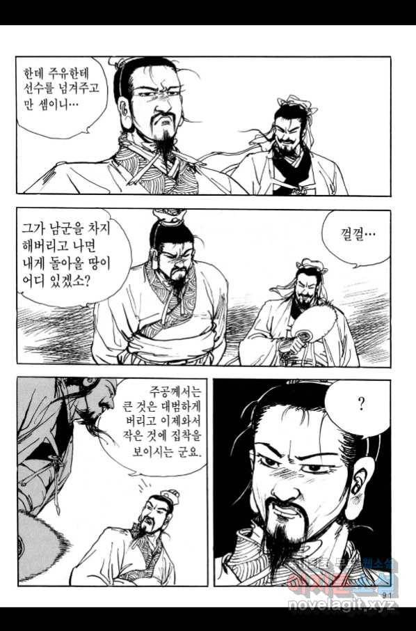 박봉성 삼국지 3부 21권 88