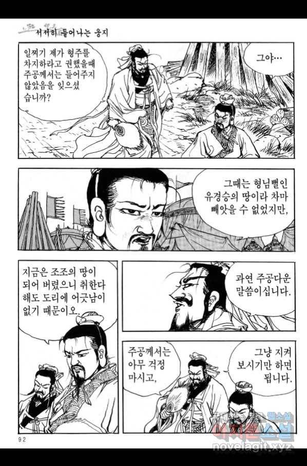 박봉성 삼국지 3부 21권 89