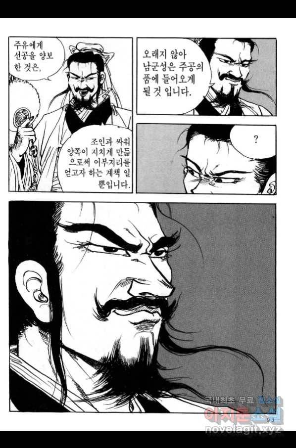 박봉성 삼국지 3부 21권 90