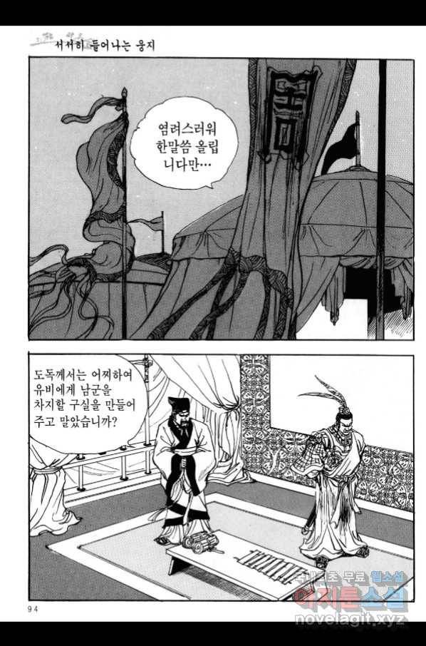 박봉성 삼국지 3부 21권 91