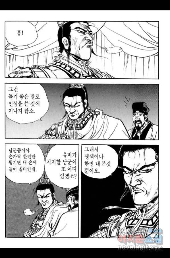 박봉성 삼국지 3부 21권 92
