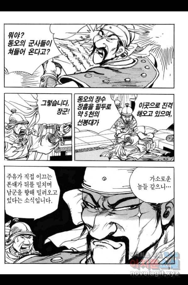 박봉성 삼국지 3부 21권 94