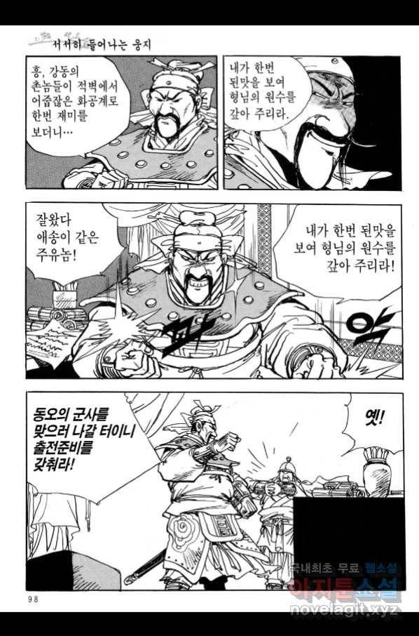 박봉성 삼국지 3부 21권 95