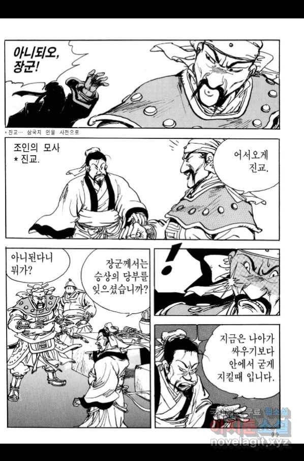 박봉성 삼국지 3부 21권 96