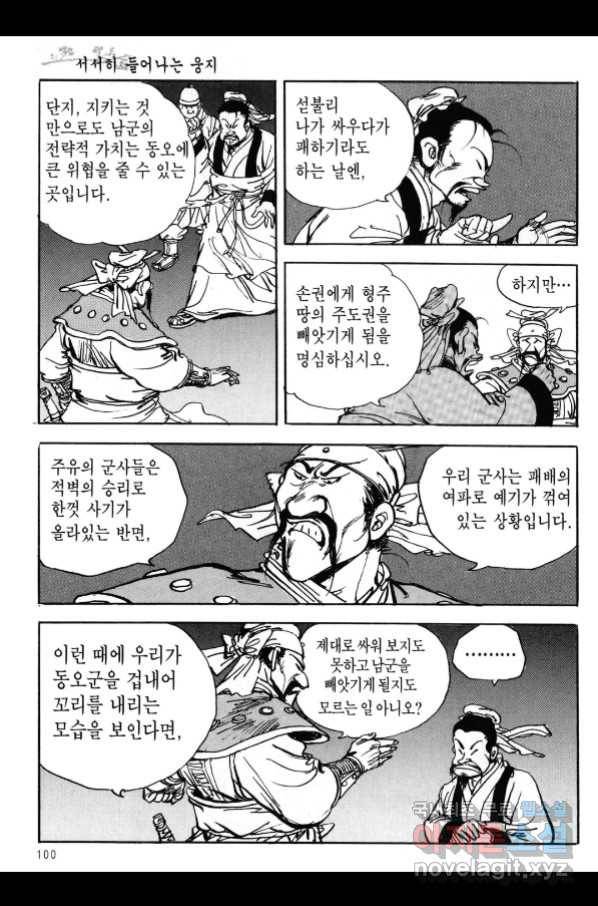 박봉성 삼국지 3부 21권 97