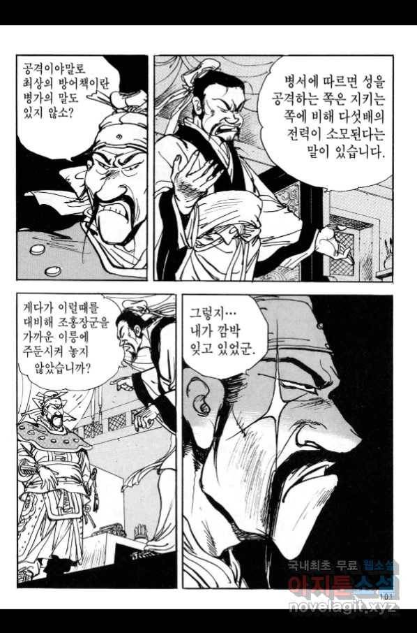 박봉성 삼국지 3부 21권 98