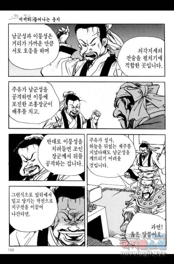 박봉성 삼국지 3부 21권 99
