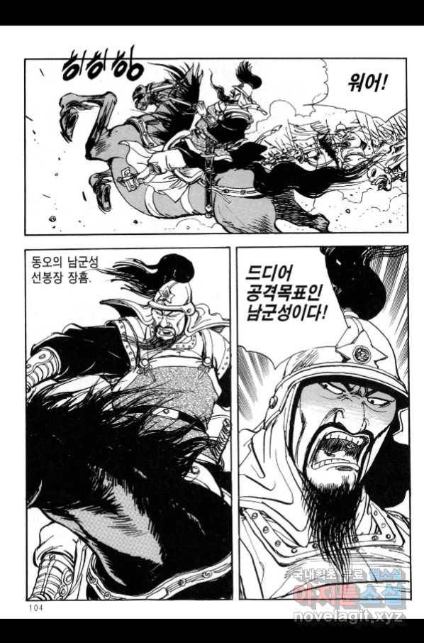 박봉성 삼국지 3부 21권 101