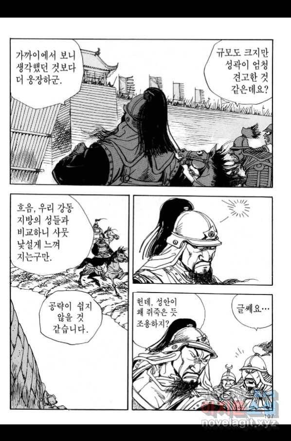 박봉성 삼국지 3부 21권 104