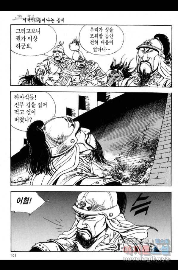 박봉성 삼국지 3부 21권 105