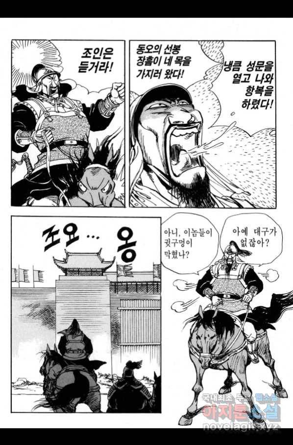 박봉성 삼국지 3부 21권 106