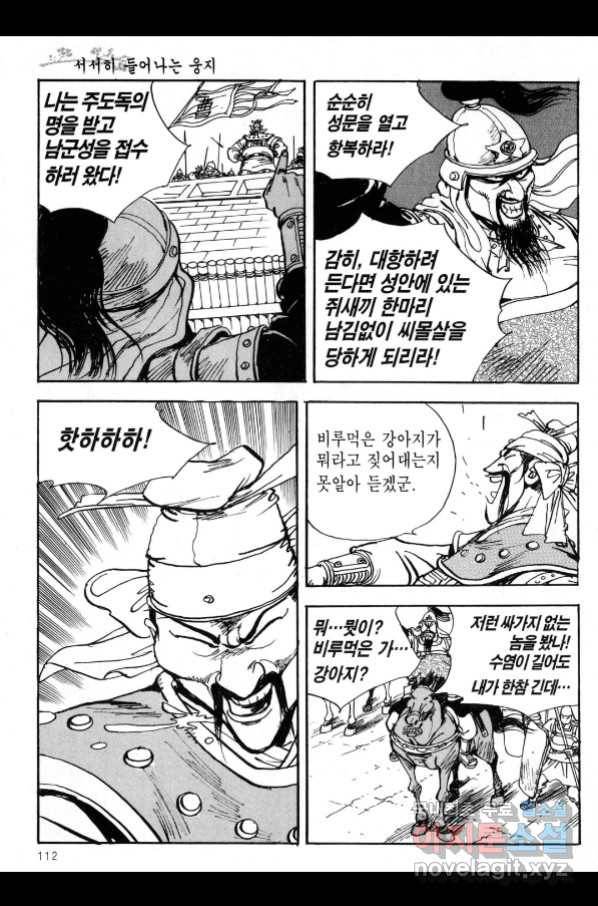 박봉성 삼국지 3부 21권 109