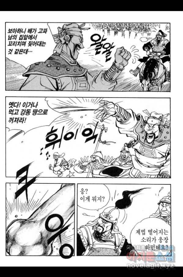 박봉성 삼국지 3부 21권 110