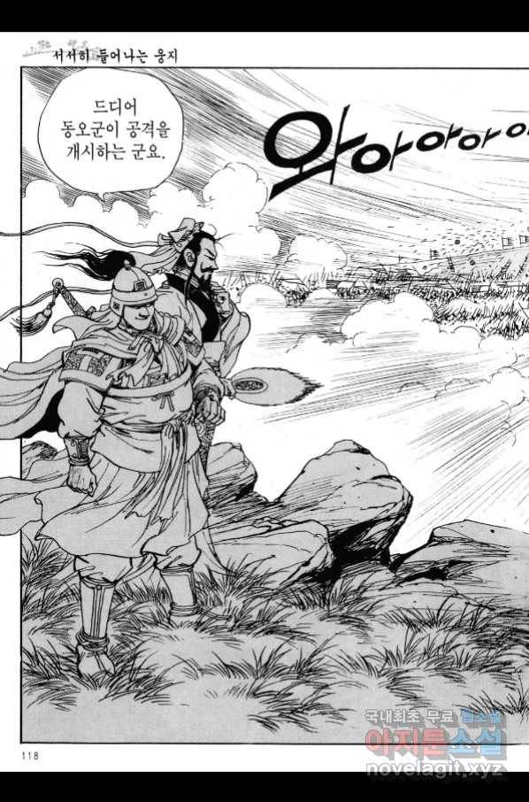 박봉성 삼국지 3부 21권 115