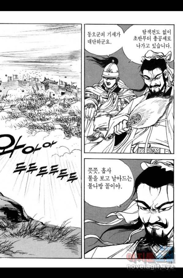 박봉성 삼국지 3부 21권 116