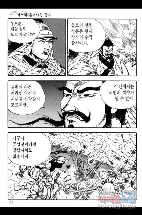 박봉성 삼국지 3부 21권 117