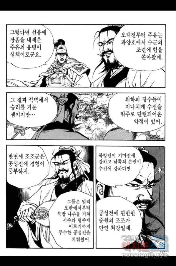 박봉성 삼국지 3부 21권 118