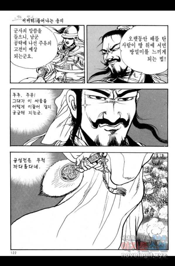 박봉성 삼국지 3부 21권 119