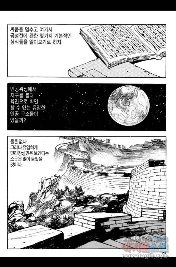 박봉성 삼국지 3부 21권 120