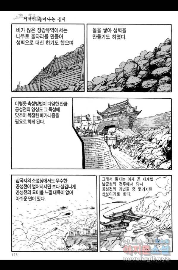 박봉성 삼국지 3부 21권 123