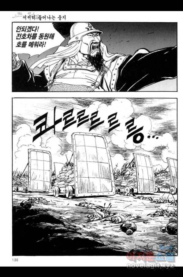 박봉성 삼국지 3부 21권 127