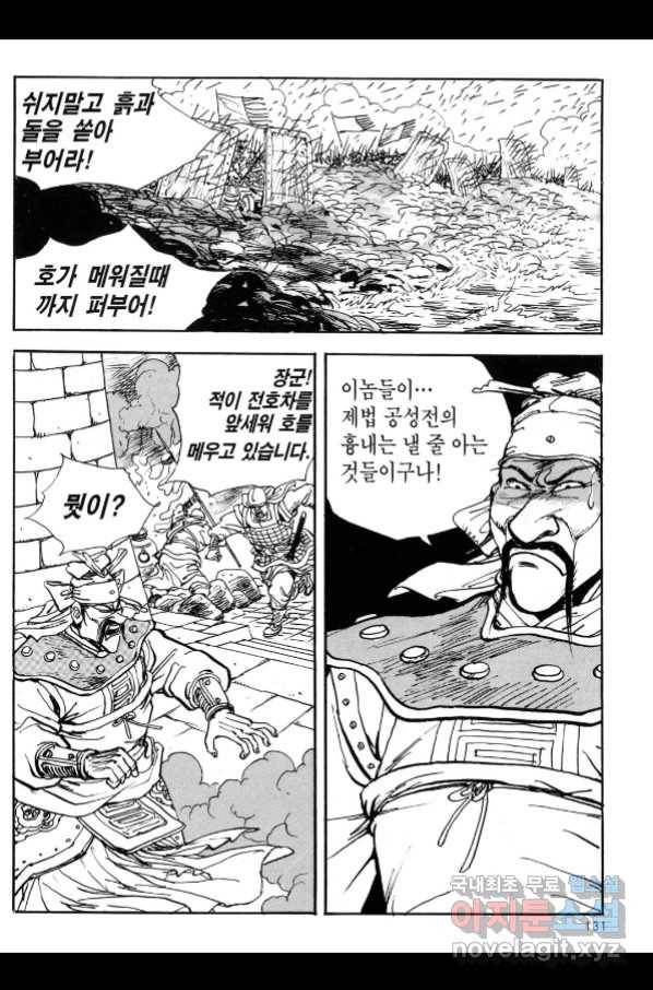 박봉성 삼국지 3부 21권 128