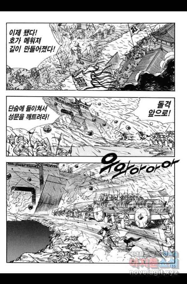박봉성 삼국지 3부 21권 132