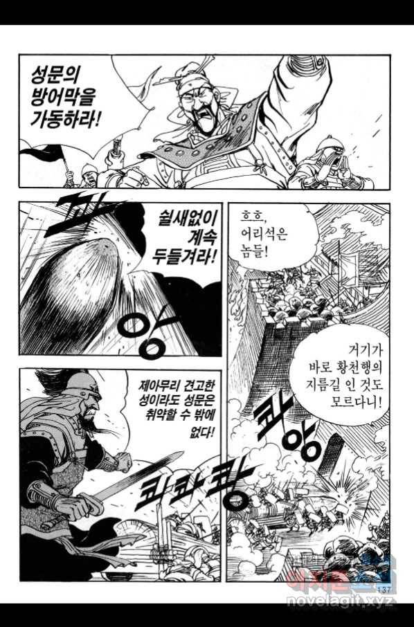 박봉성 삼국지 3부 21권 134