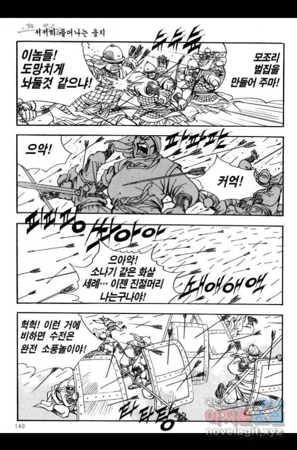 박봉성 삼국지 3부 21권 137