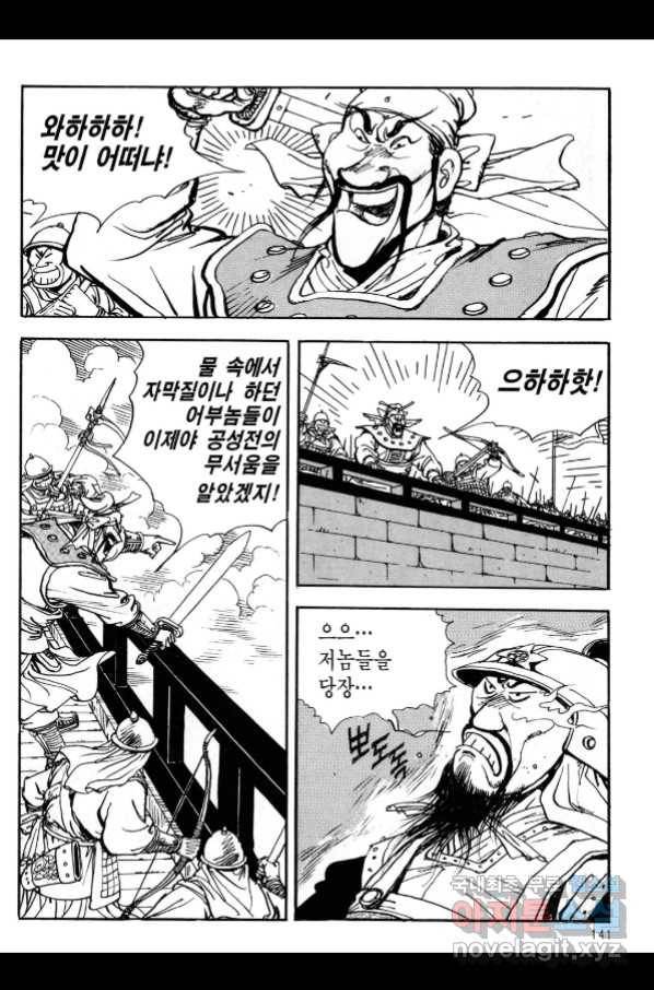 박봉성 삼국지 3부 21권 138