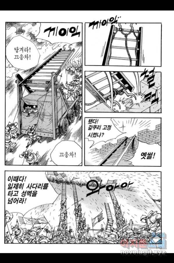 박봉성 삼국지 3부 21권 140