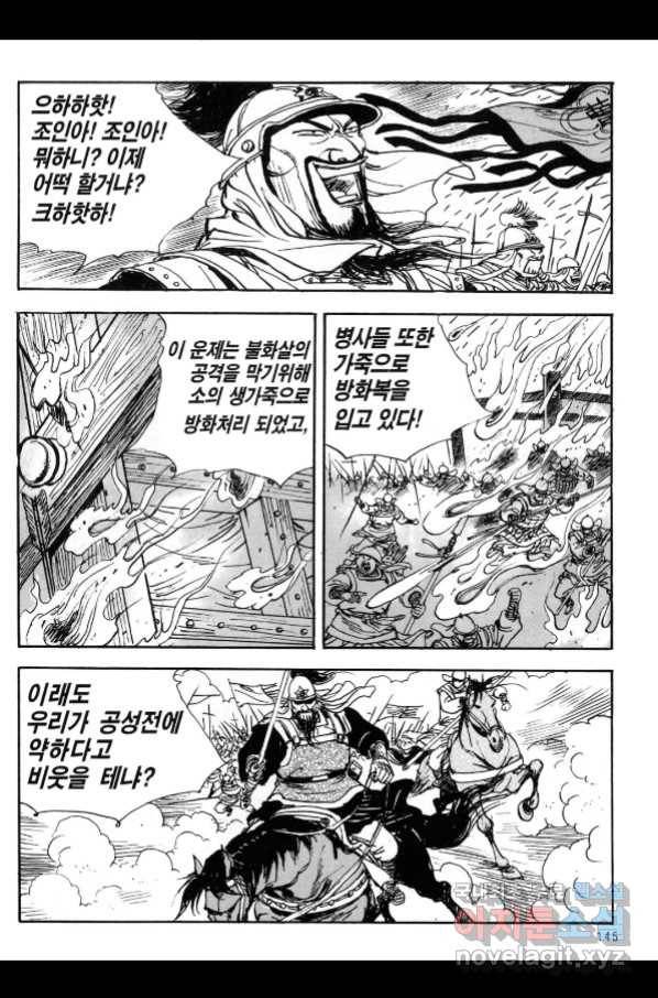 박봉성 삼국지 3부 21권 142