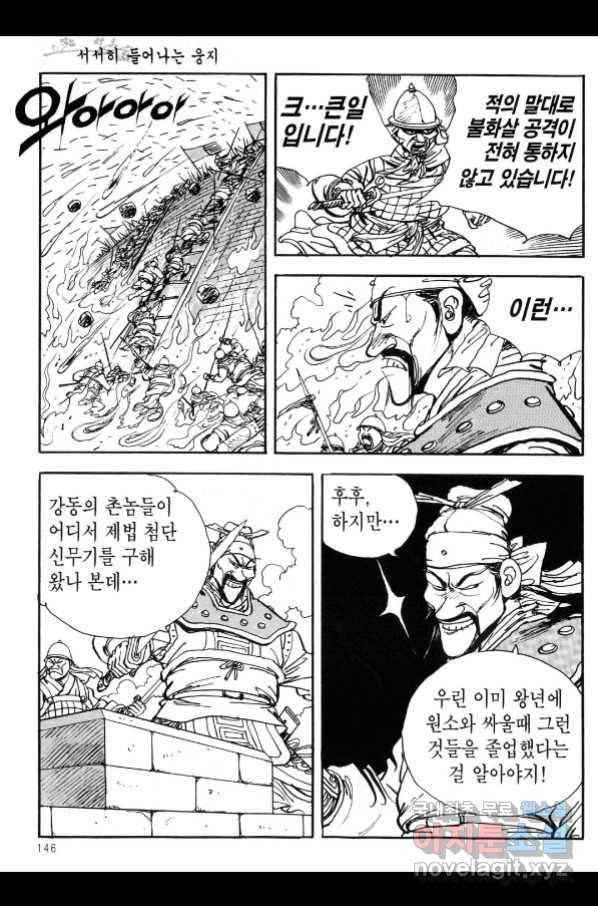 박봉성 삼국지 3부 21권 143