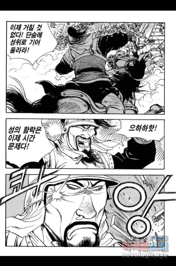 박봉성 삼국지 3부 21권 144
