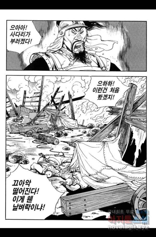 박봉성 삼국지 3부 21권 148