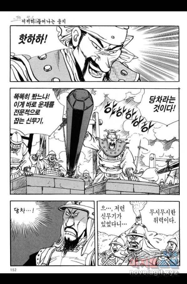 박봉성 삼국지 3부 21권 149