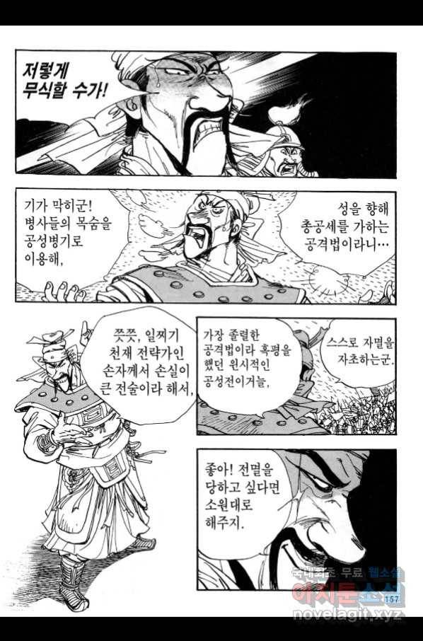 박봉성 삼국지 3부 21권 154