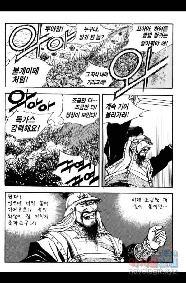 박봉성 삼국지 3부 21권 156