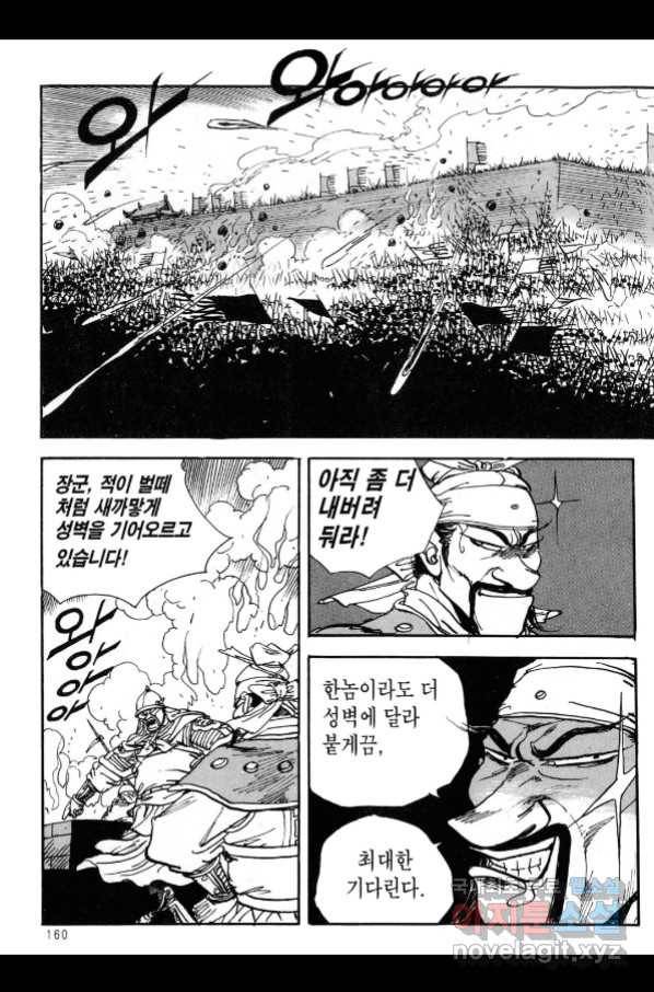 박봉성 삼국지 3부 21권 157