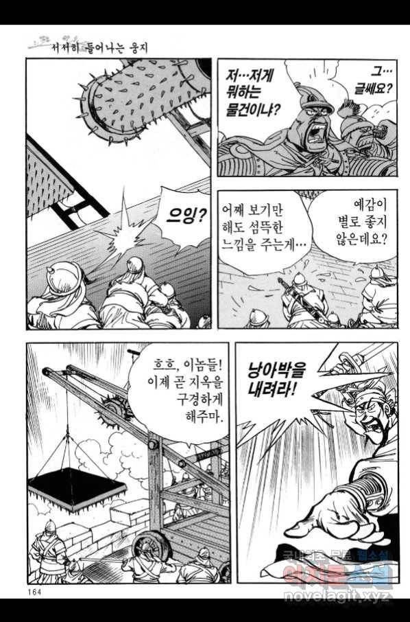 박봉성 삼국지 3부 21권 161