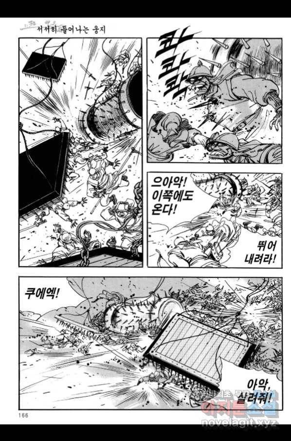 박봉성 삼국지 3부 21권 163