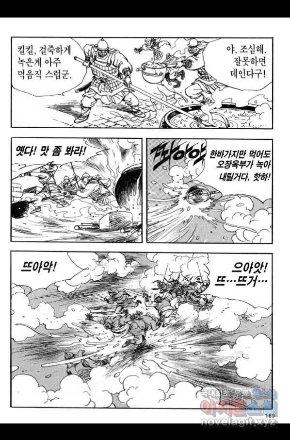 박봉성 삼국지 3부 21권 166