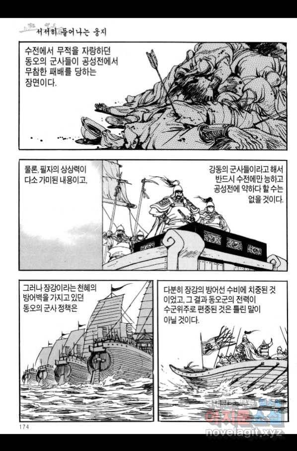 박봉성 삼국지 3부 21권 171